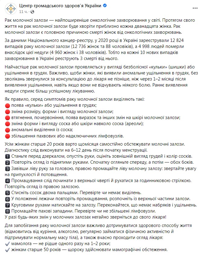 Скриншот из Фейсбука ЦОЗ